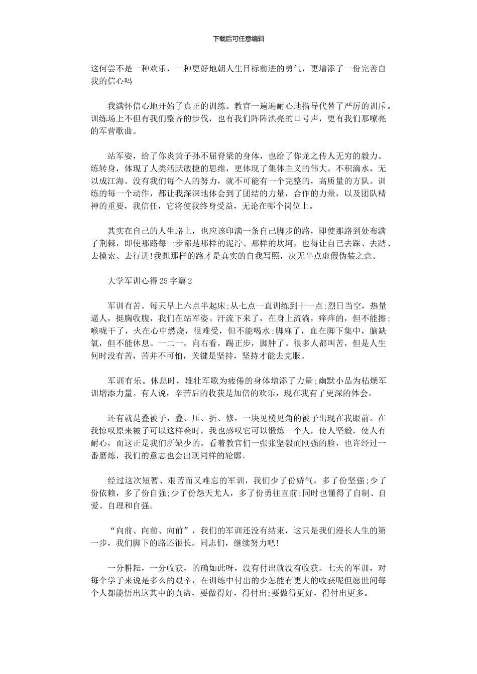 2024年大学军训心得2500字_第2页