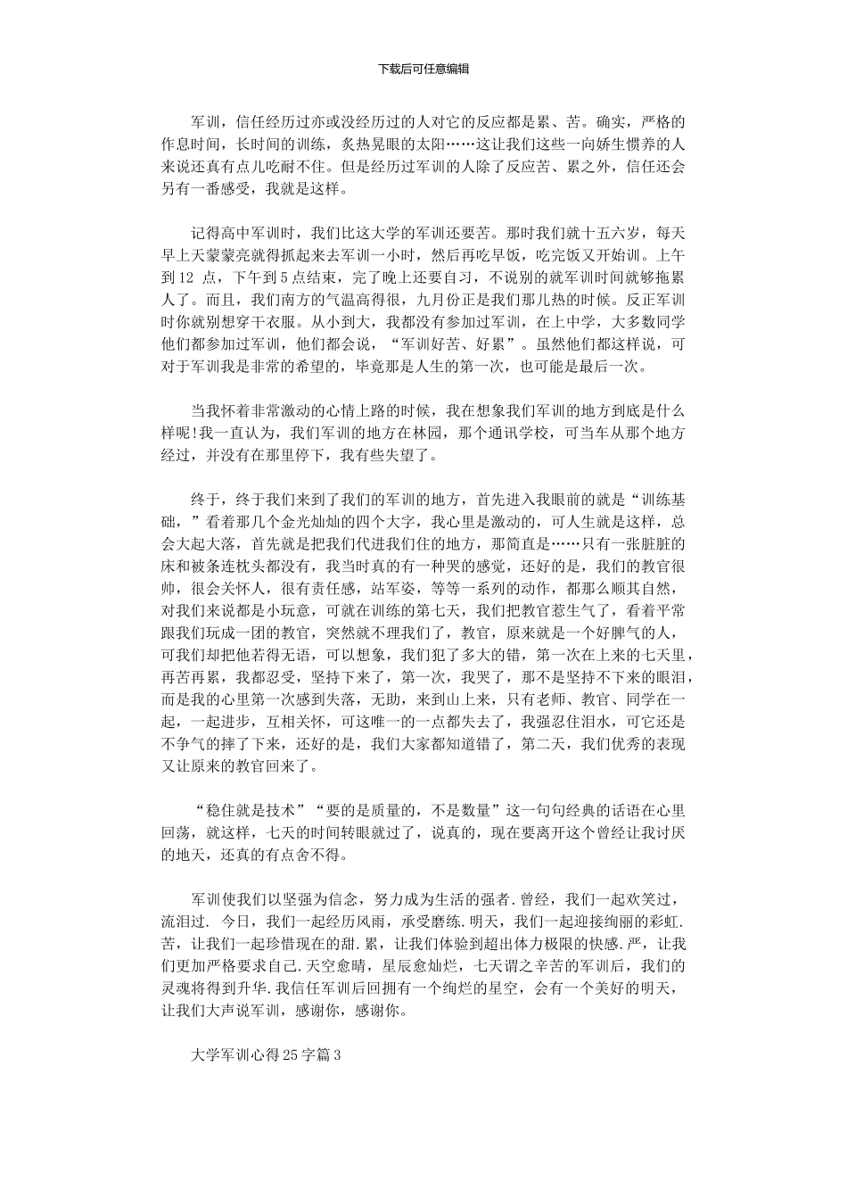 2024年大学军训心得2500字_第3页