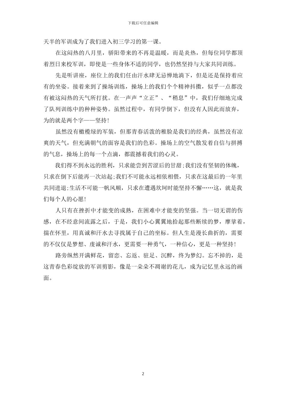2024年大学军训心得体会2024字_第2页