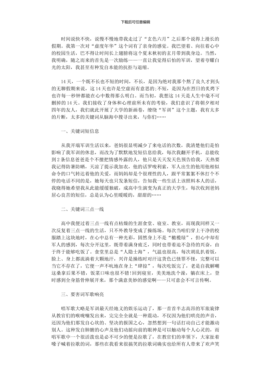 2024年大学军训心得体会2000字_第1页