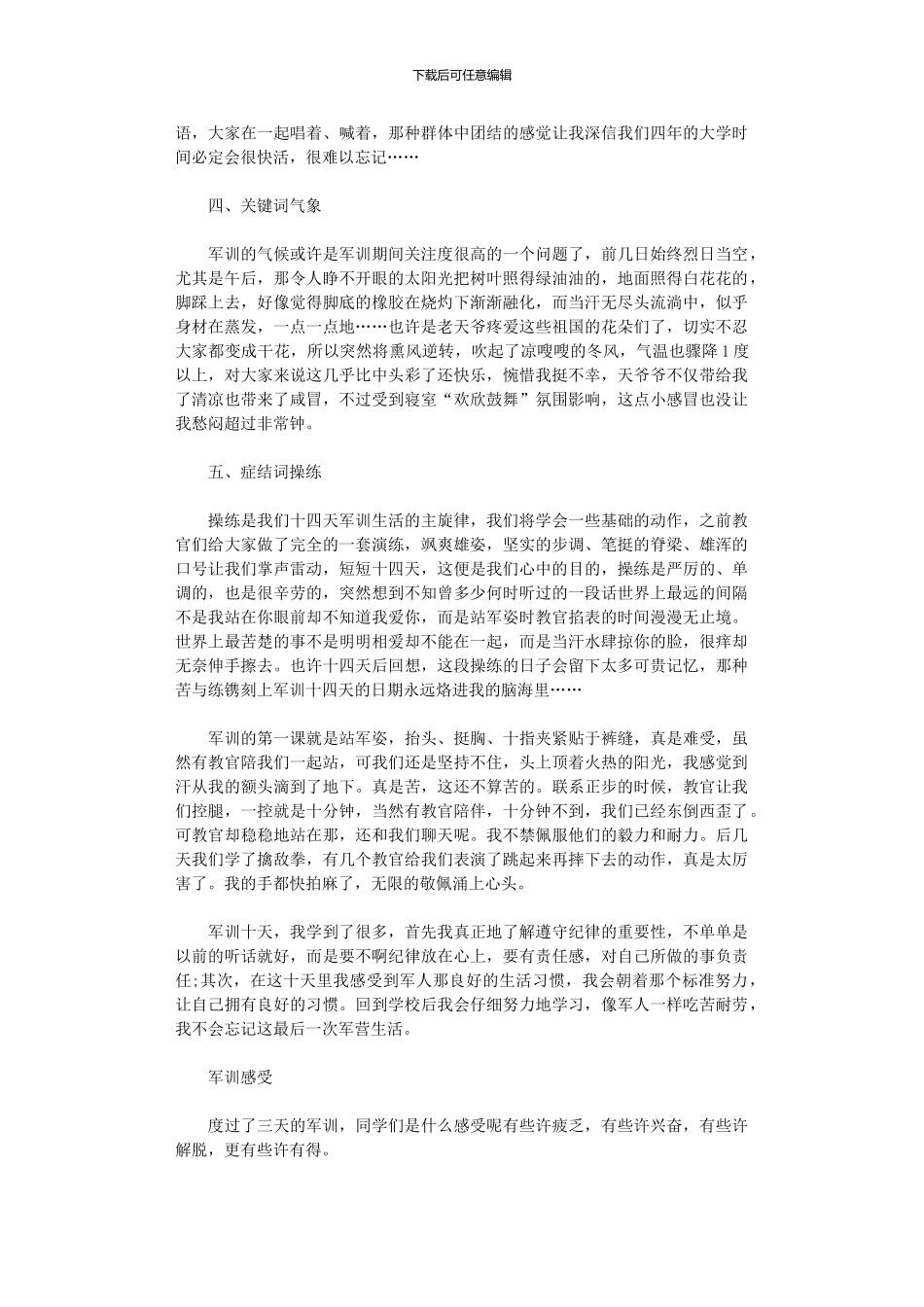 2024年大学军训心得体会2000字_第2页