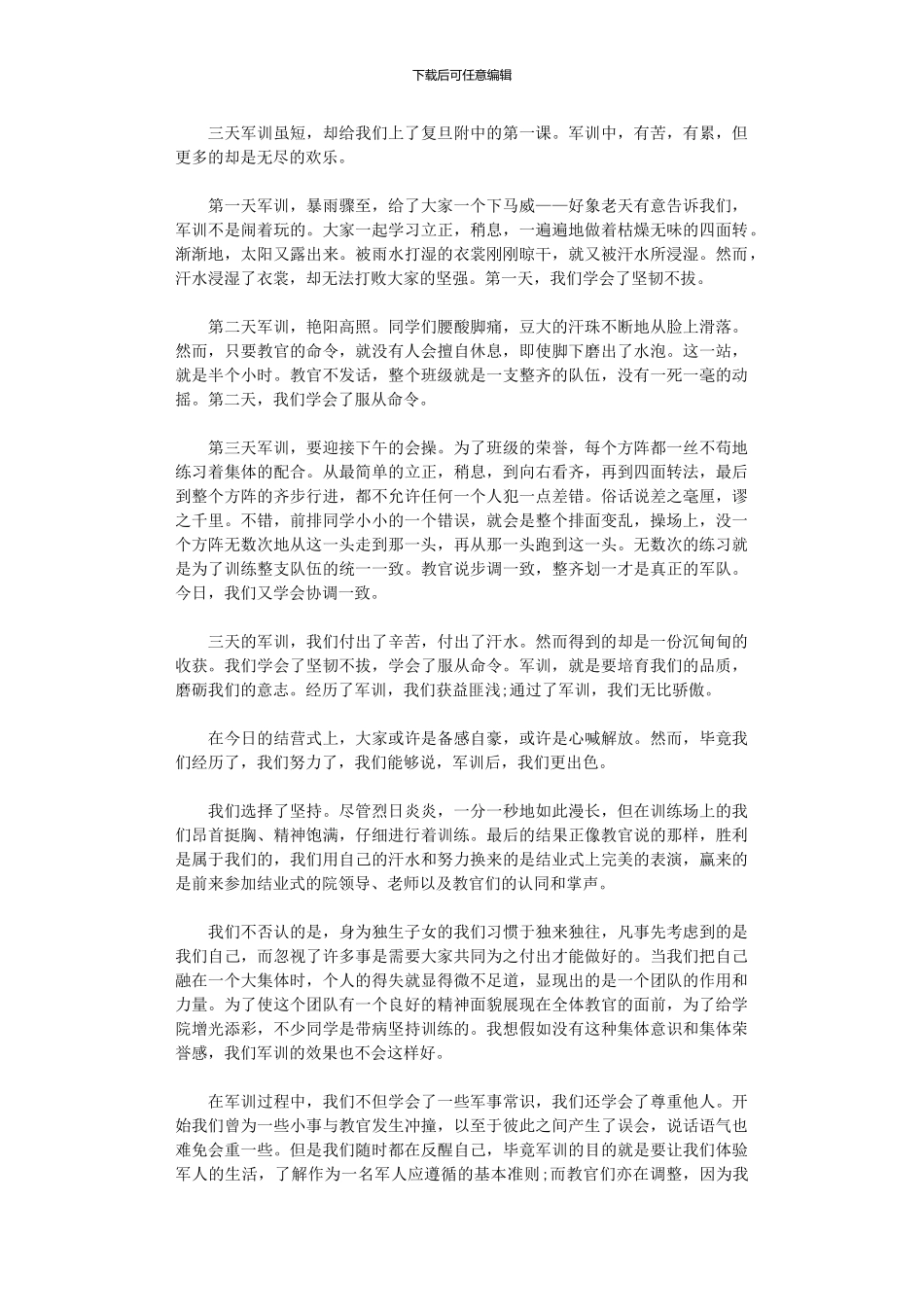 2024年大学军训心得体会2000字_第3页