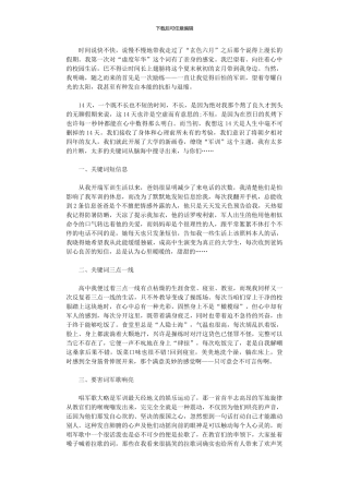 2024年大学军训心得体会2000字