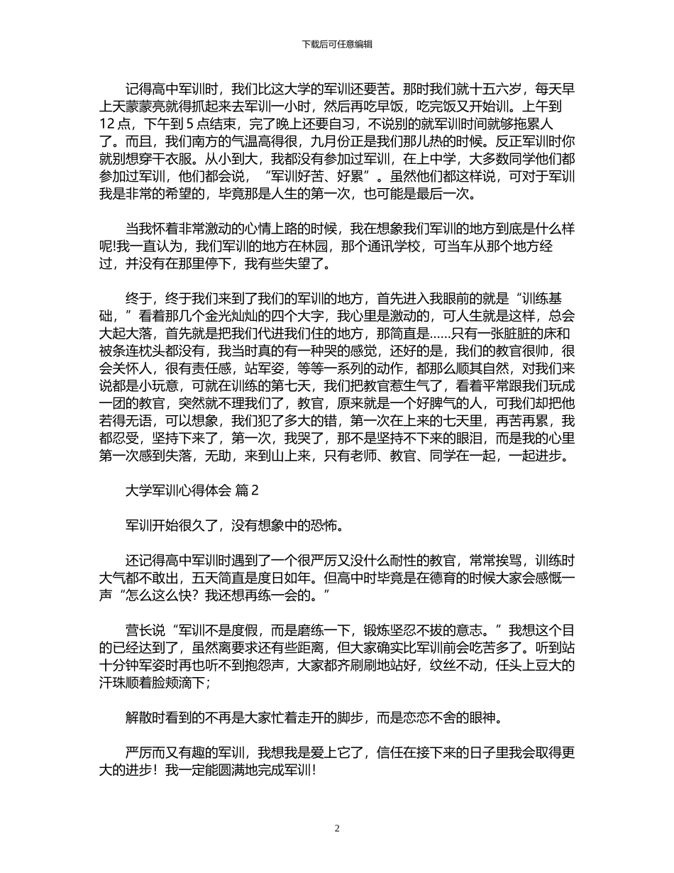 2024年大学军训心得体会_第2页