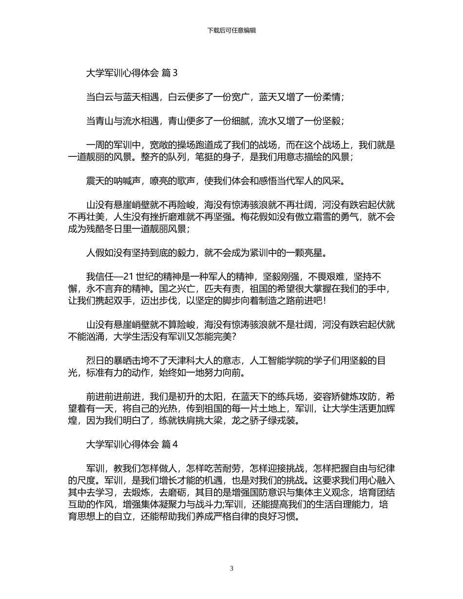 2024年大学军训心得体会_第3页