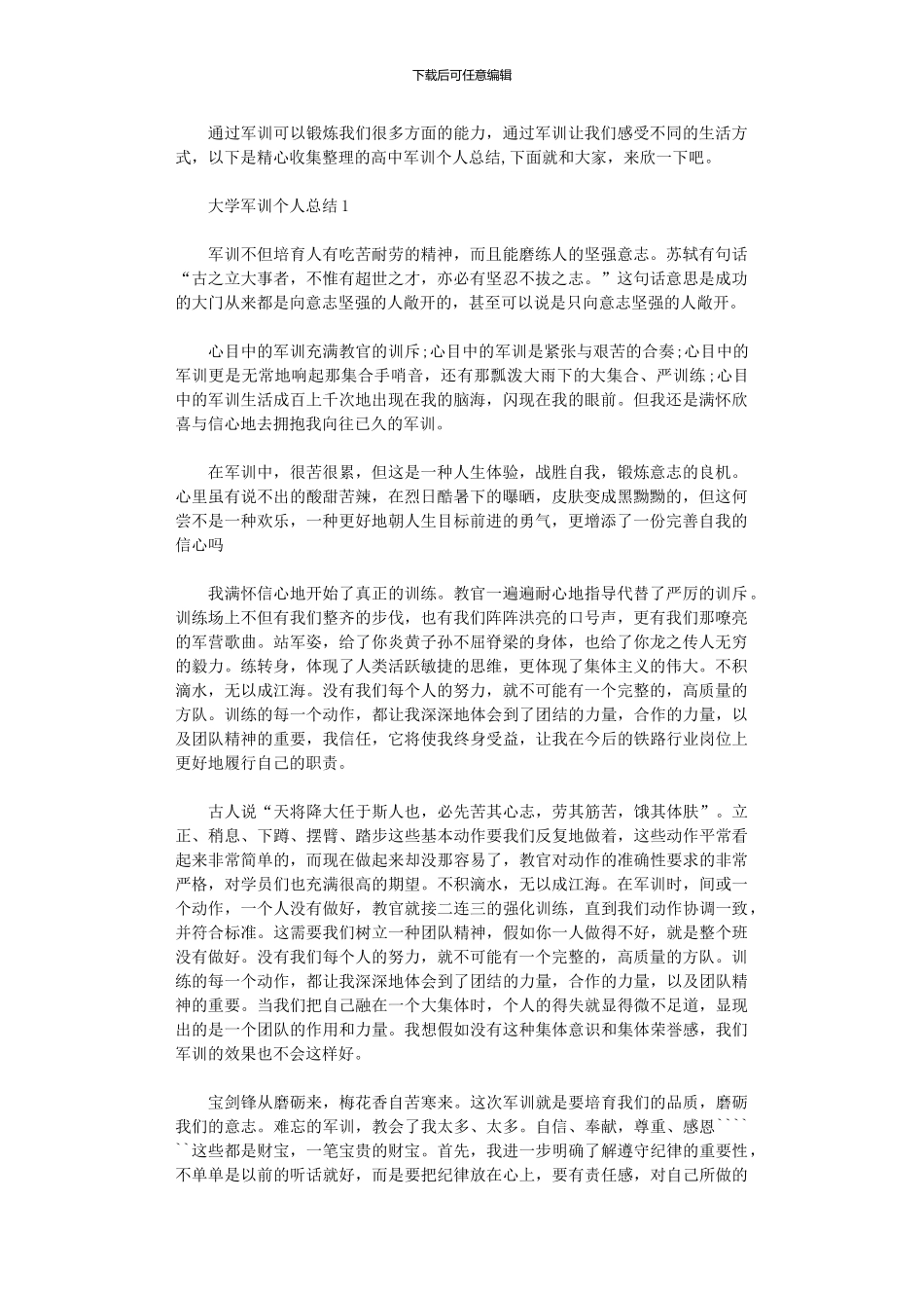 2024年大学军训个人总结新生军训总结_第1页