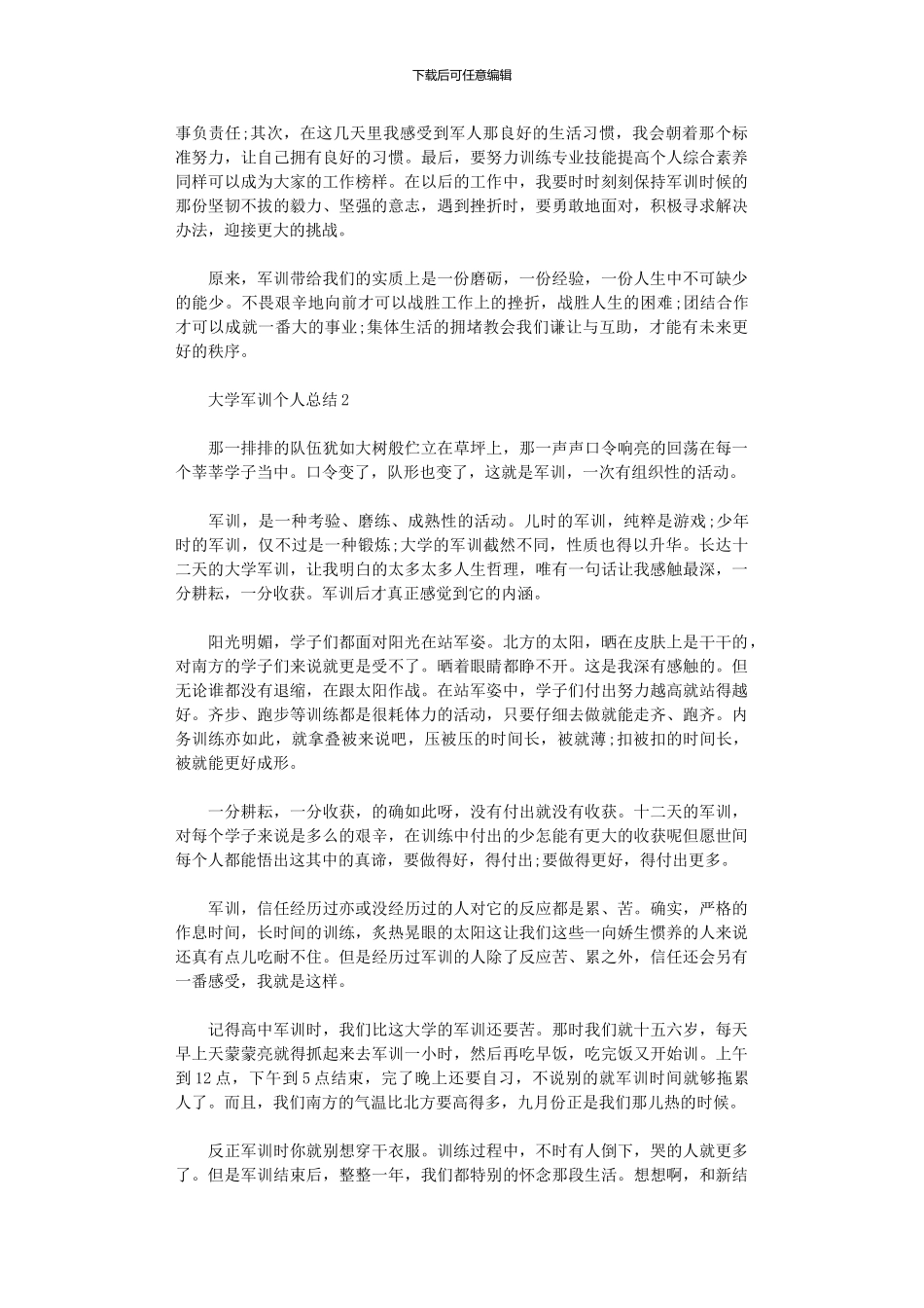 2024年大学军训个人总结新生军训总结_第2页