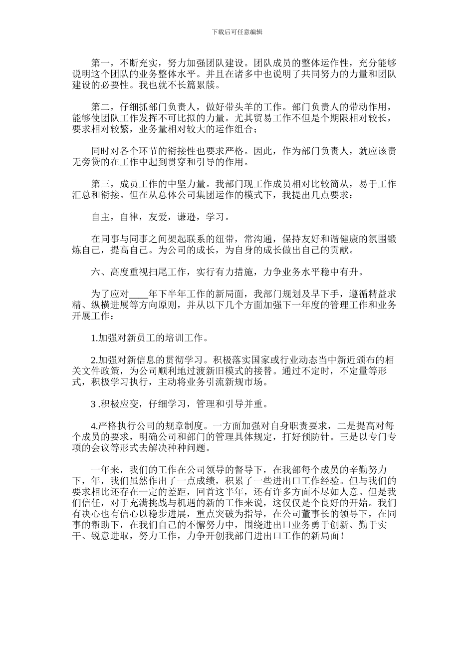 2024年外贸销售年终总结_第3页