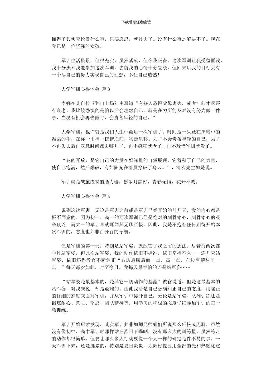 2024年大学军训心得体会八篇_第2页