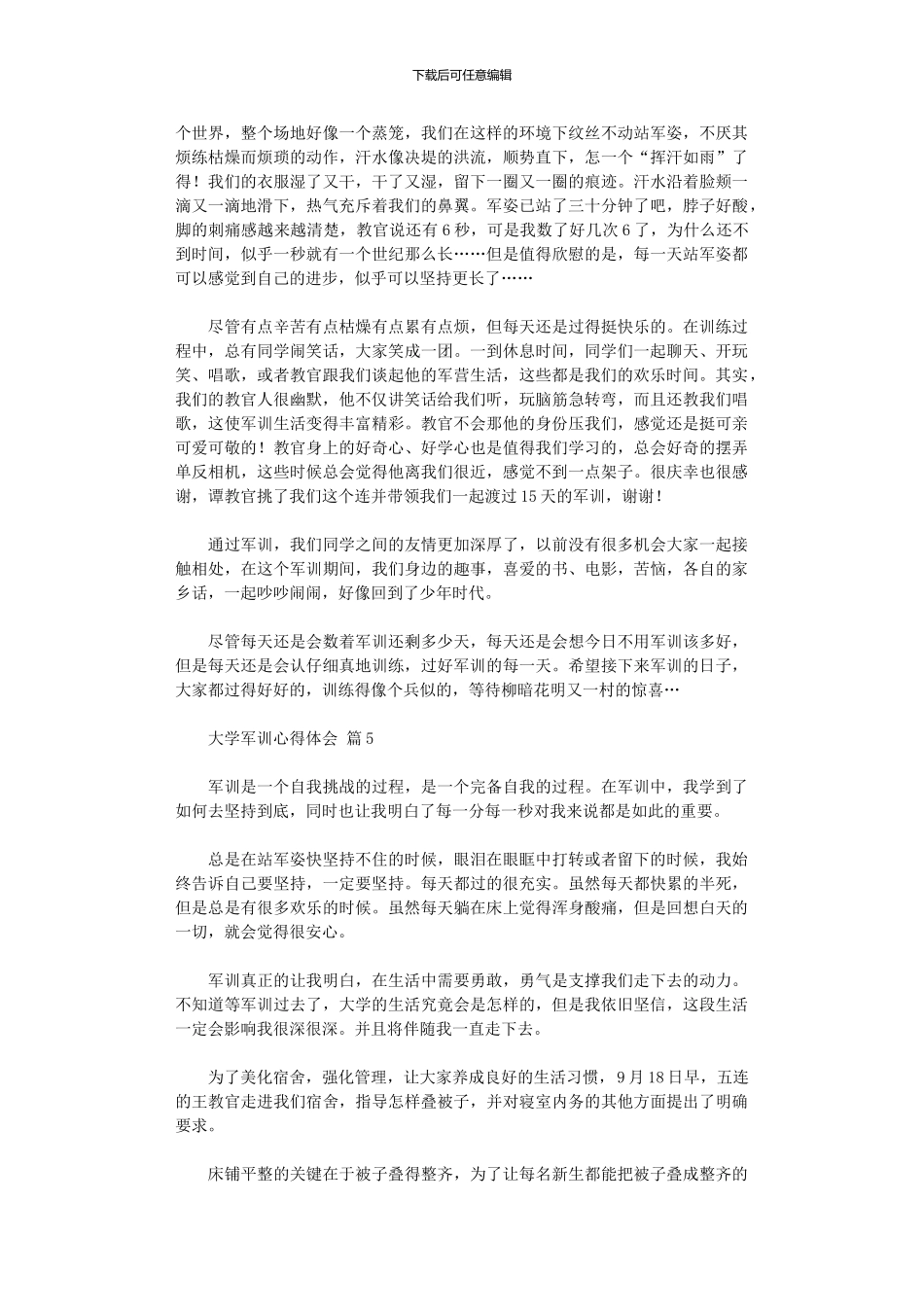 2024年大学军训心得体会八篇_第3页