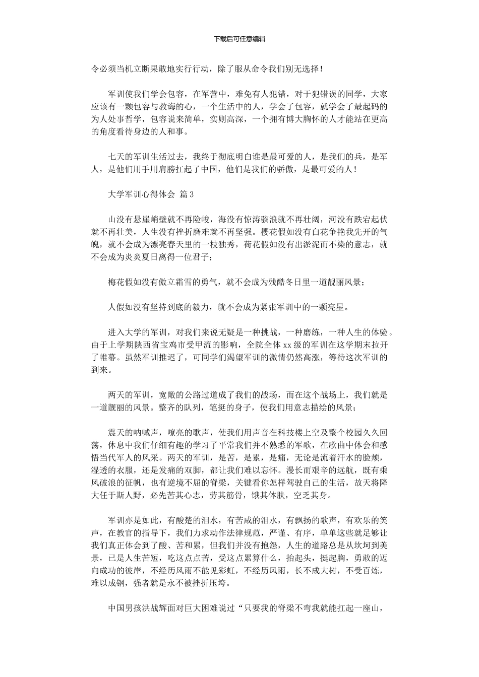 2024年大学军训心得体会模板_第2页