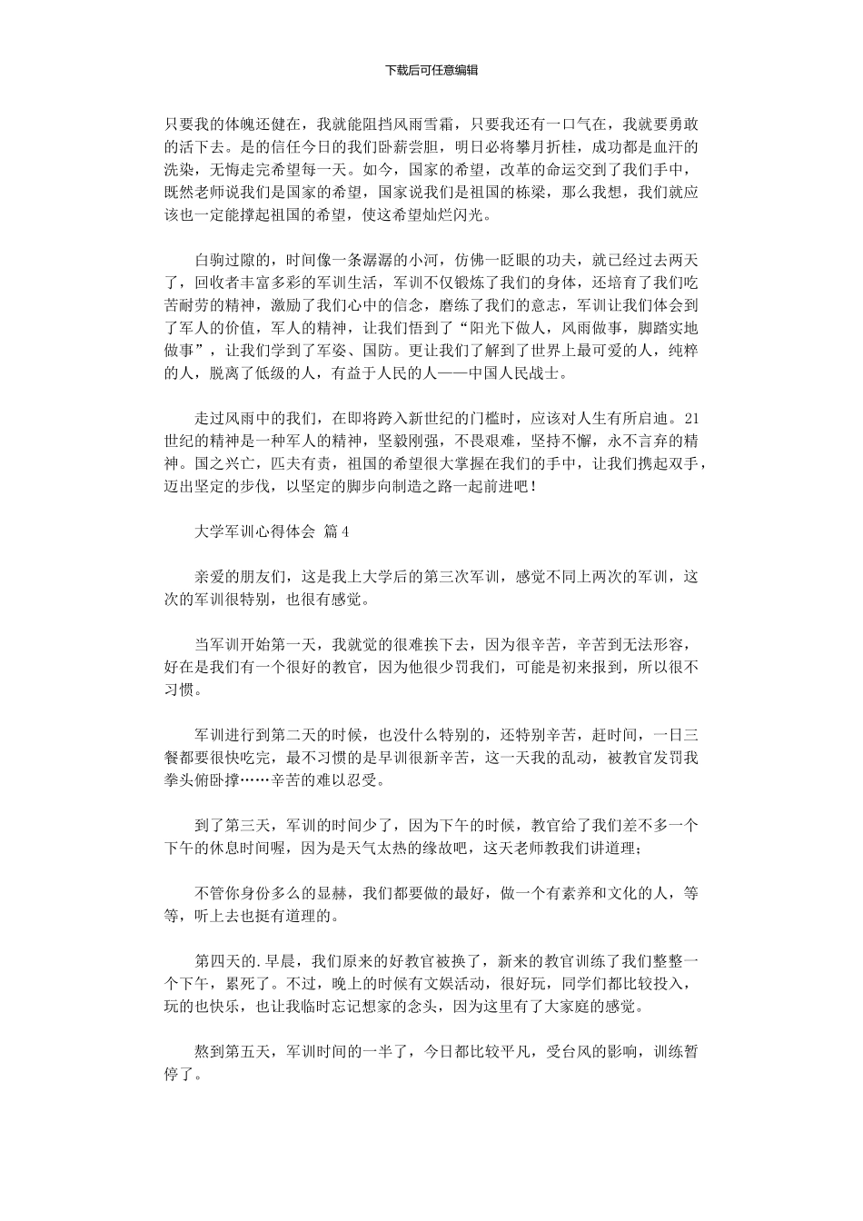 2024年大学军训心得体会模板_第3页