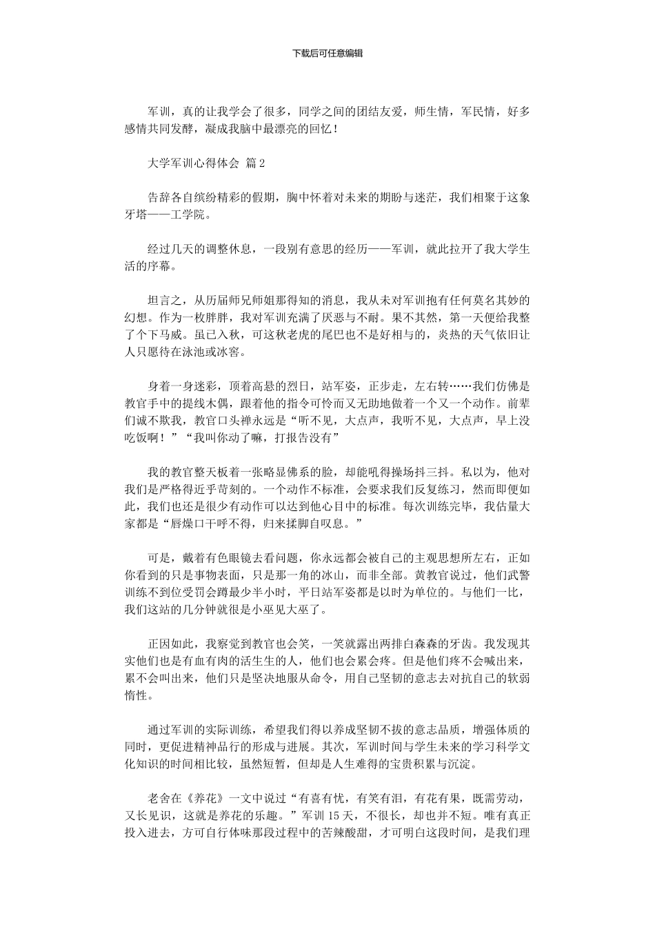 2024年大学军训心得体会范本_第2页