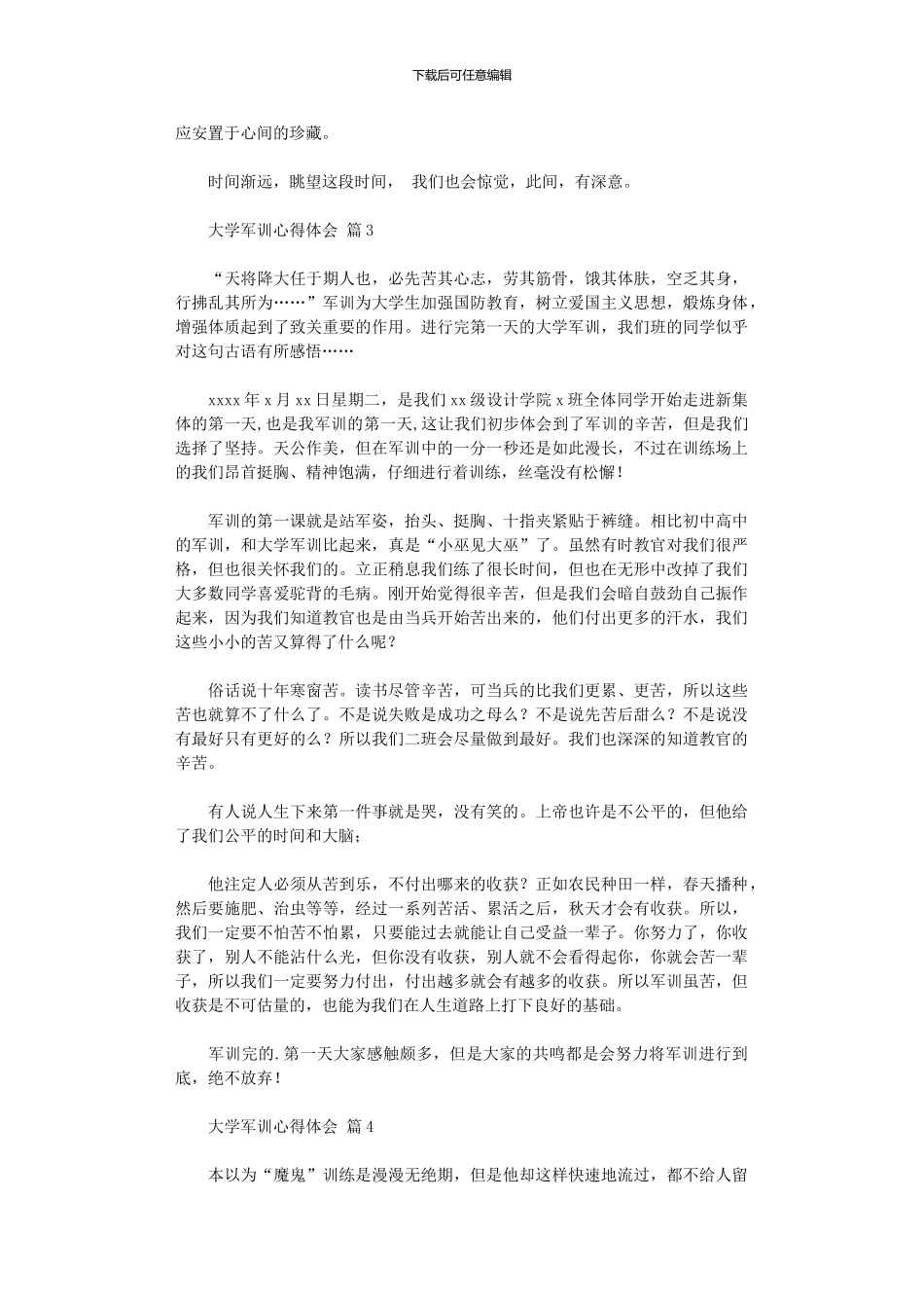 2024年大学军训心得体会范本_第3页