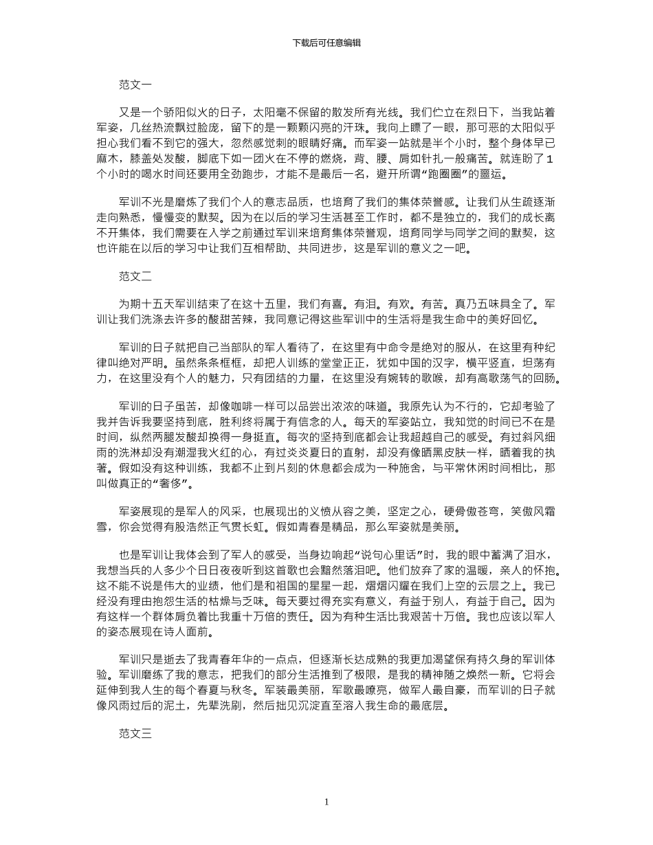 2024年大学军训心得体会三篇_第1页