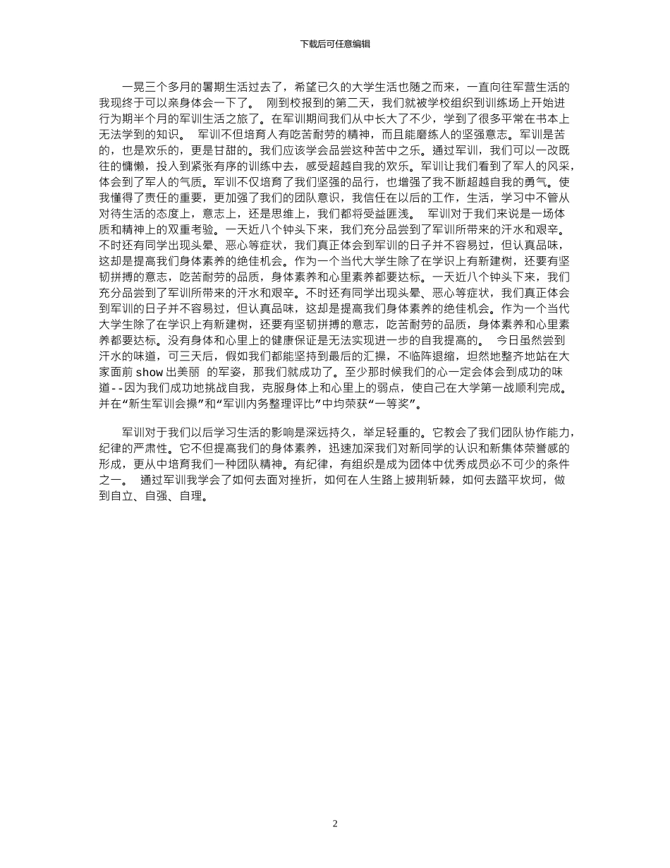 2024年大学军训心得体会三篇_第2页