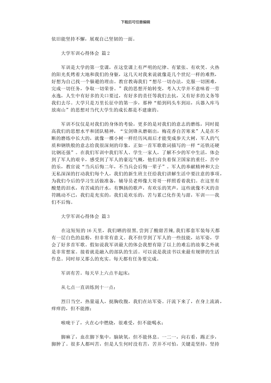 2024年大学军训心得体会五篇_第2页