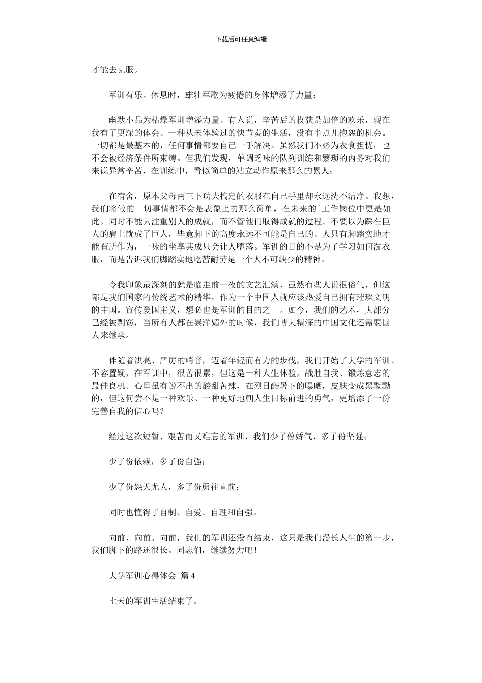 2024年大学军训心得体会五篇_第3页