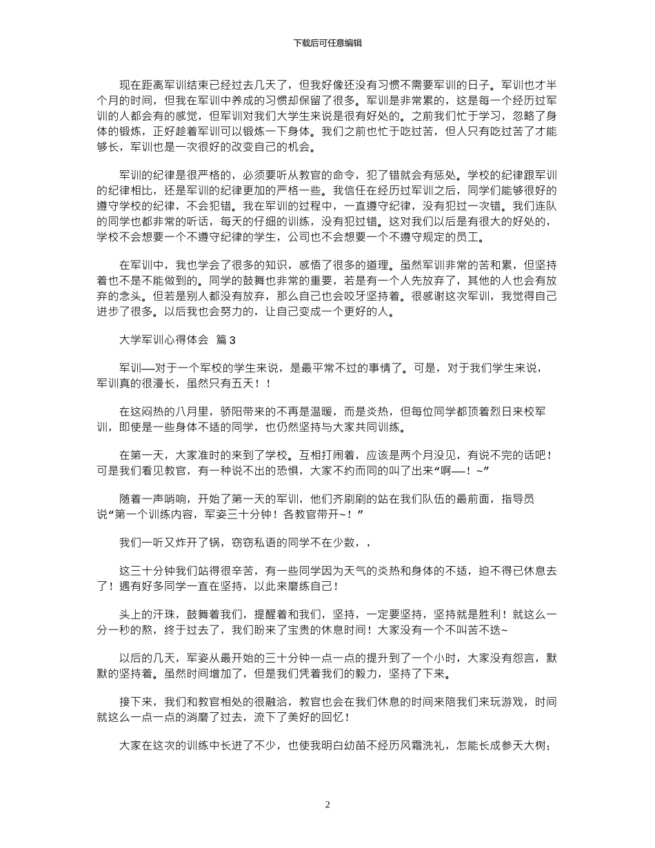 2024年大学军训心得体会范本锦集10篇文档_第2页