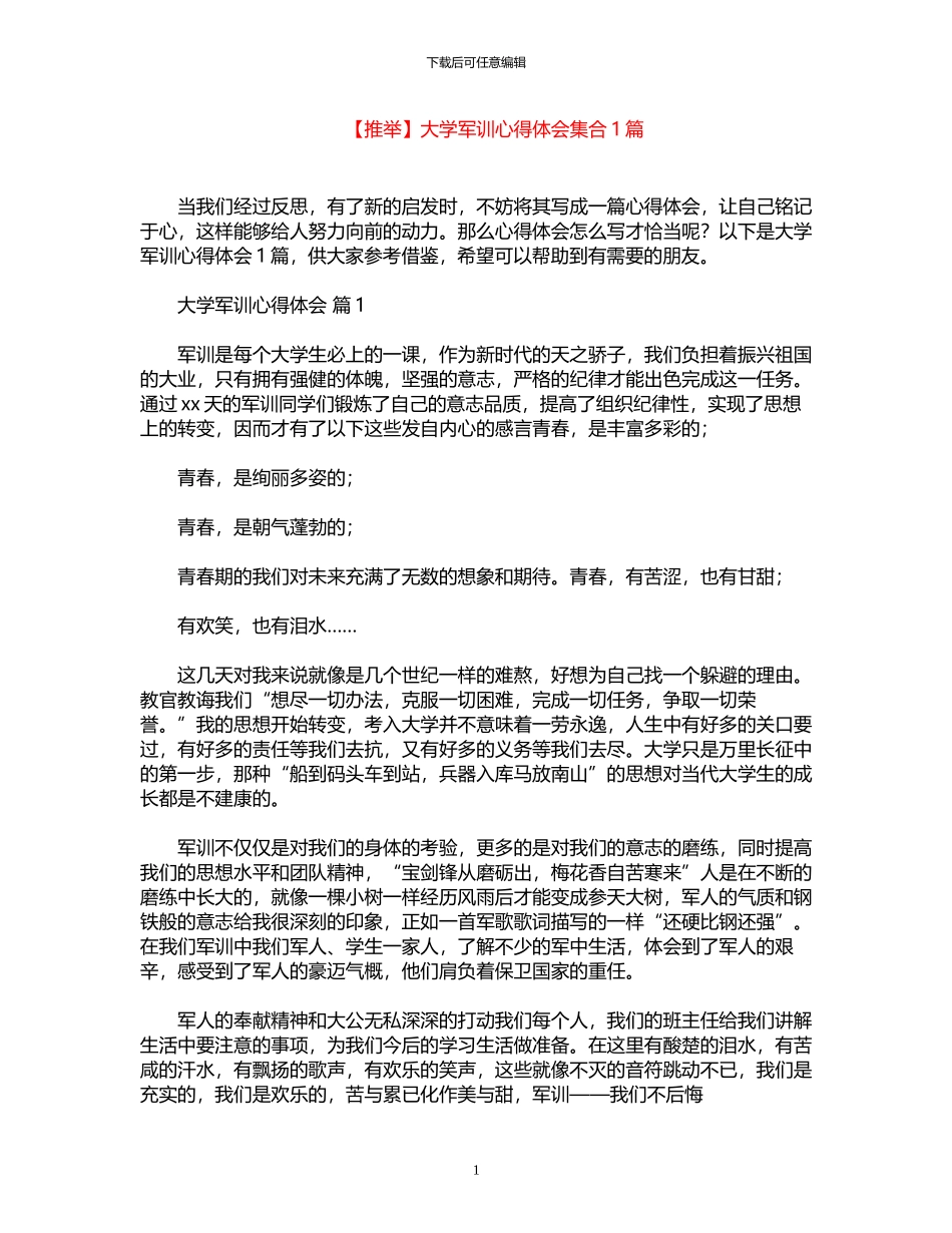 2024年大学军训心得体会集合10篇文档_第1页