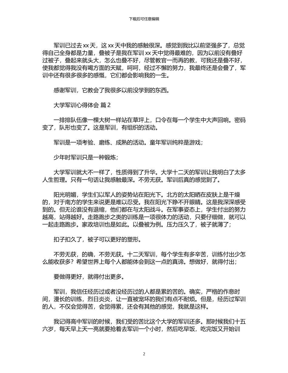 2024年大学军训心得体会集合10篇文档_第2页