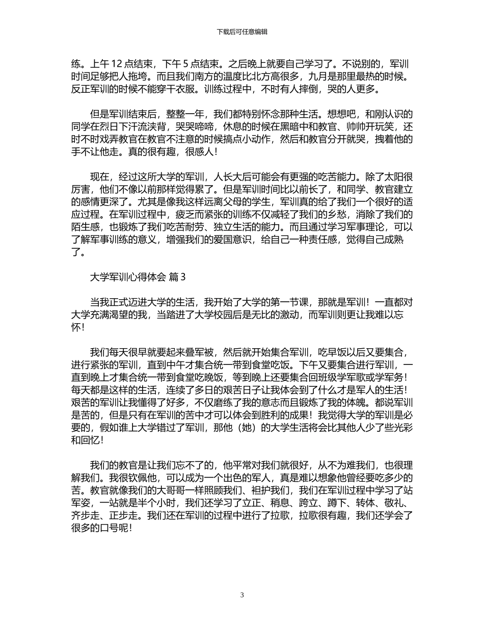 2024年大学军训心得体会集合10篇文档_第3页