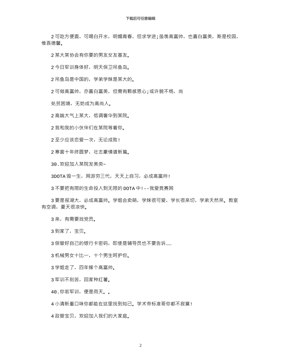 2024年大学创意迎新生标语_第2页