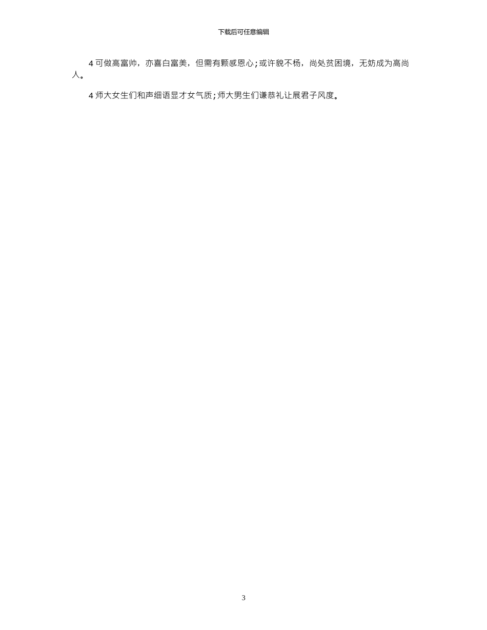 2024年大学创意迎新生标语_第3页