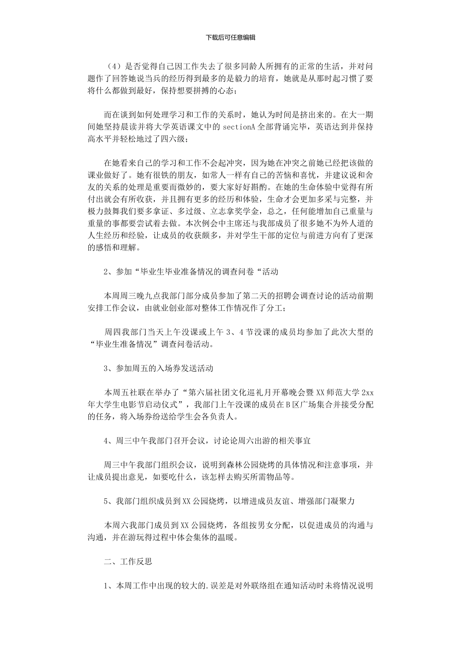 2024年大学学生会周工作总结_第2页