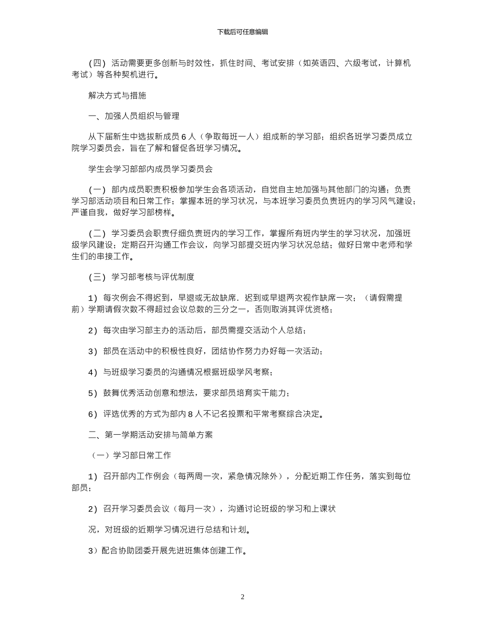 2024年大学学生会学习部工作计划_第2页