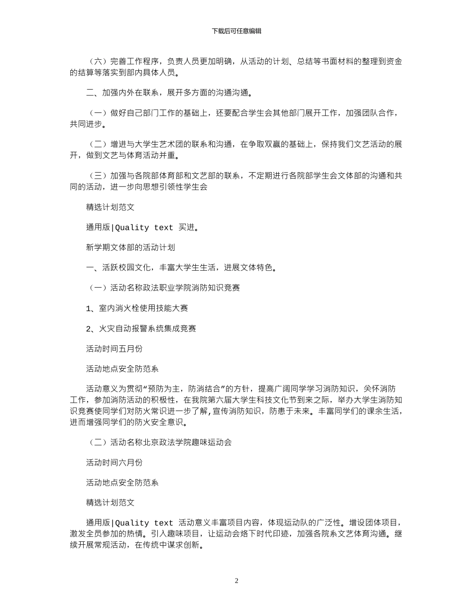 2024年大学学生会文艺部工作计划例文结尾_第2页