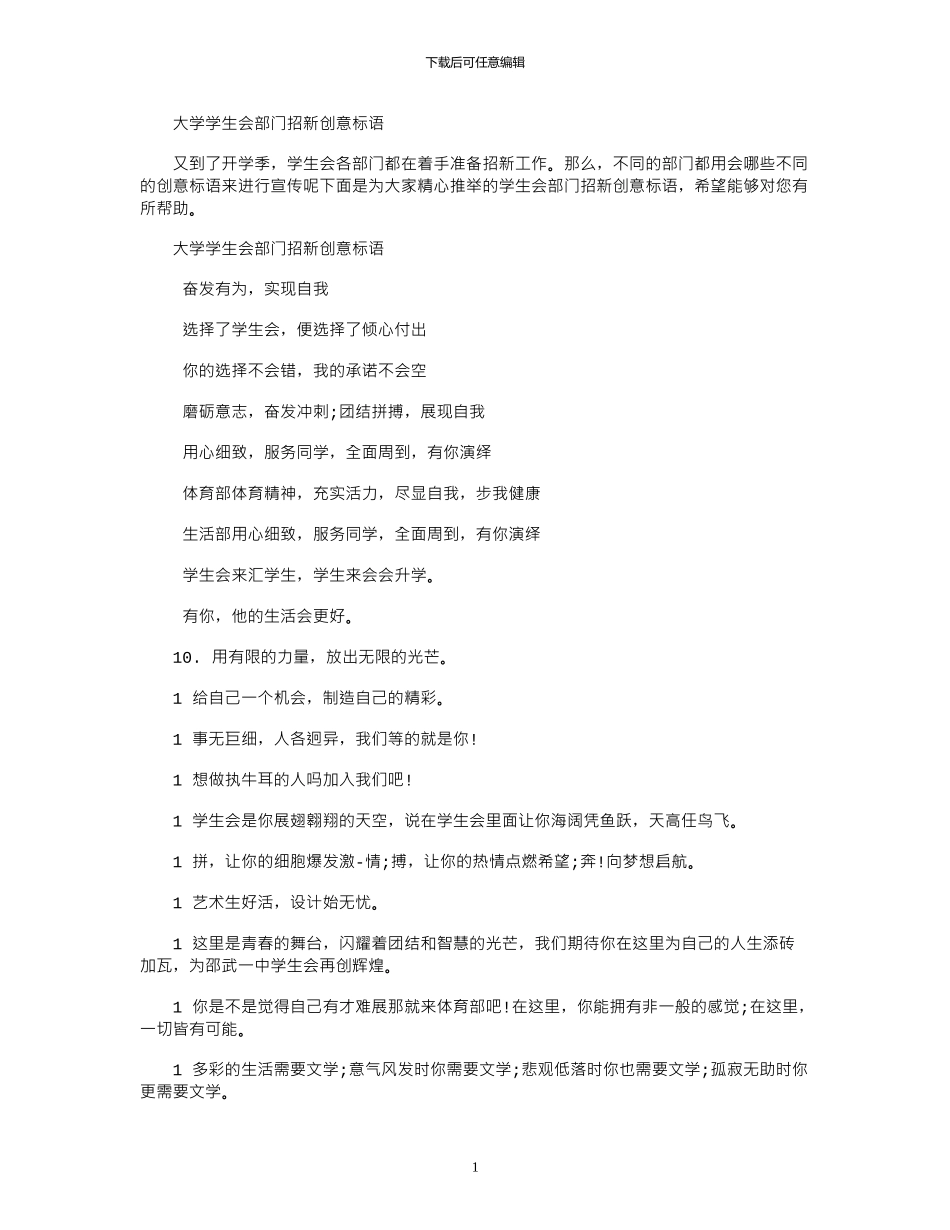 2024年大学学生会部门招新创意标语_第1页