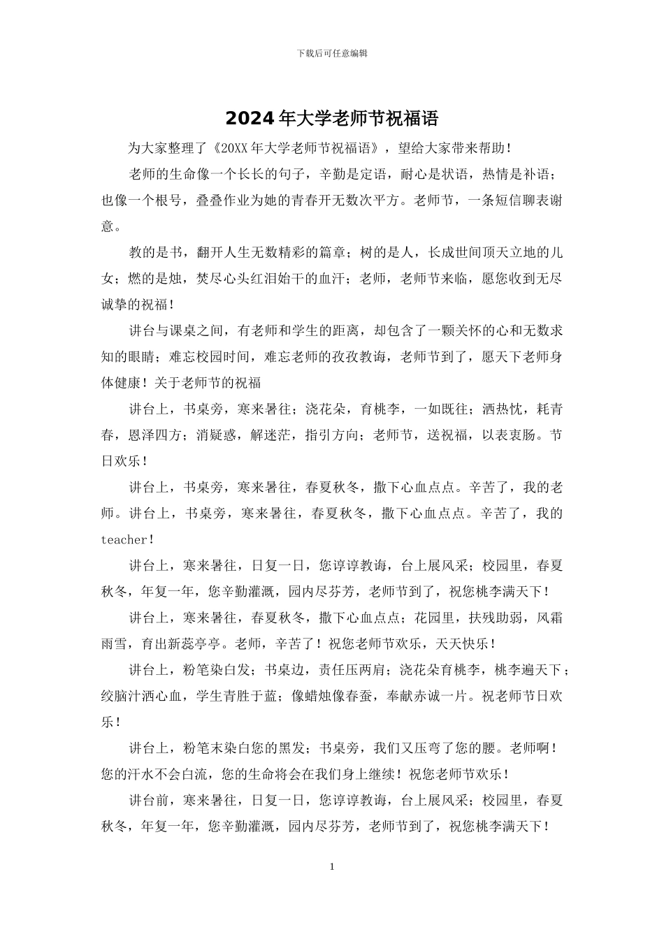 2024年大学教师节祝福语_第1页