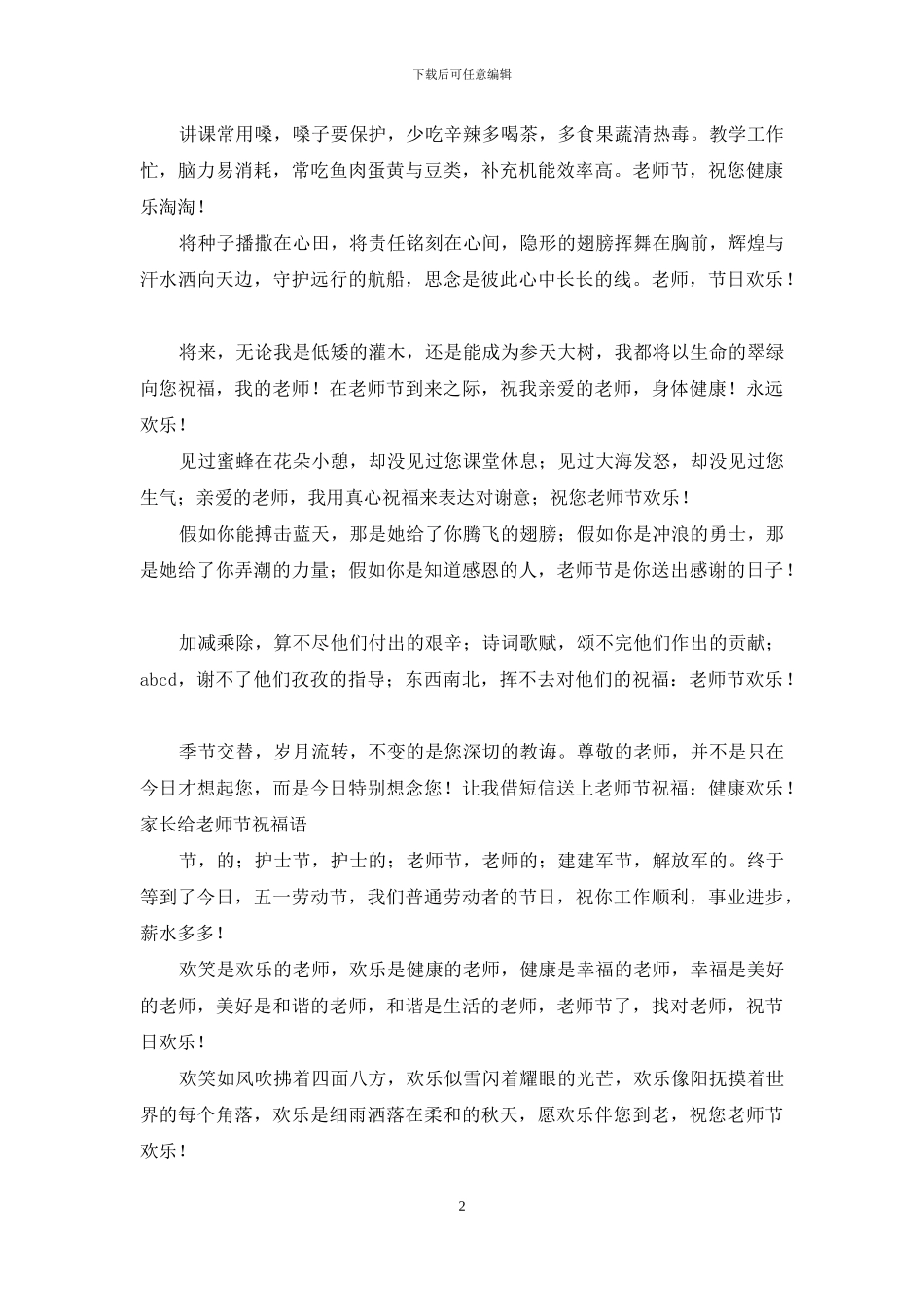 2024年大学教师节祝福语_第2页