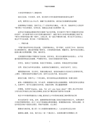 2024年大学教师师德标兵个人事迹材料