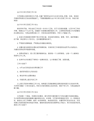 2024年大学文艺部工作计划