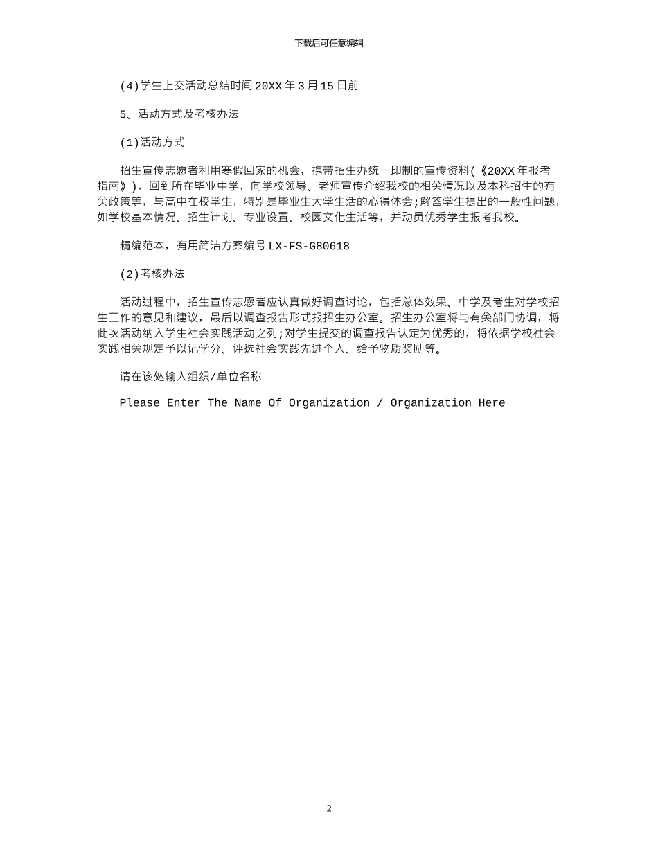 2024年大学招生宣传方案标准范本_第2页