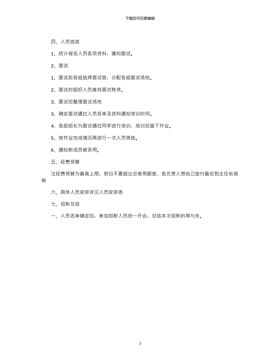 2024年大学招生策划书模板_第3页