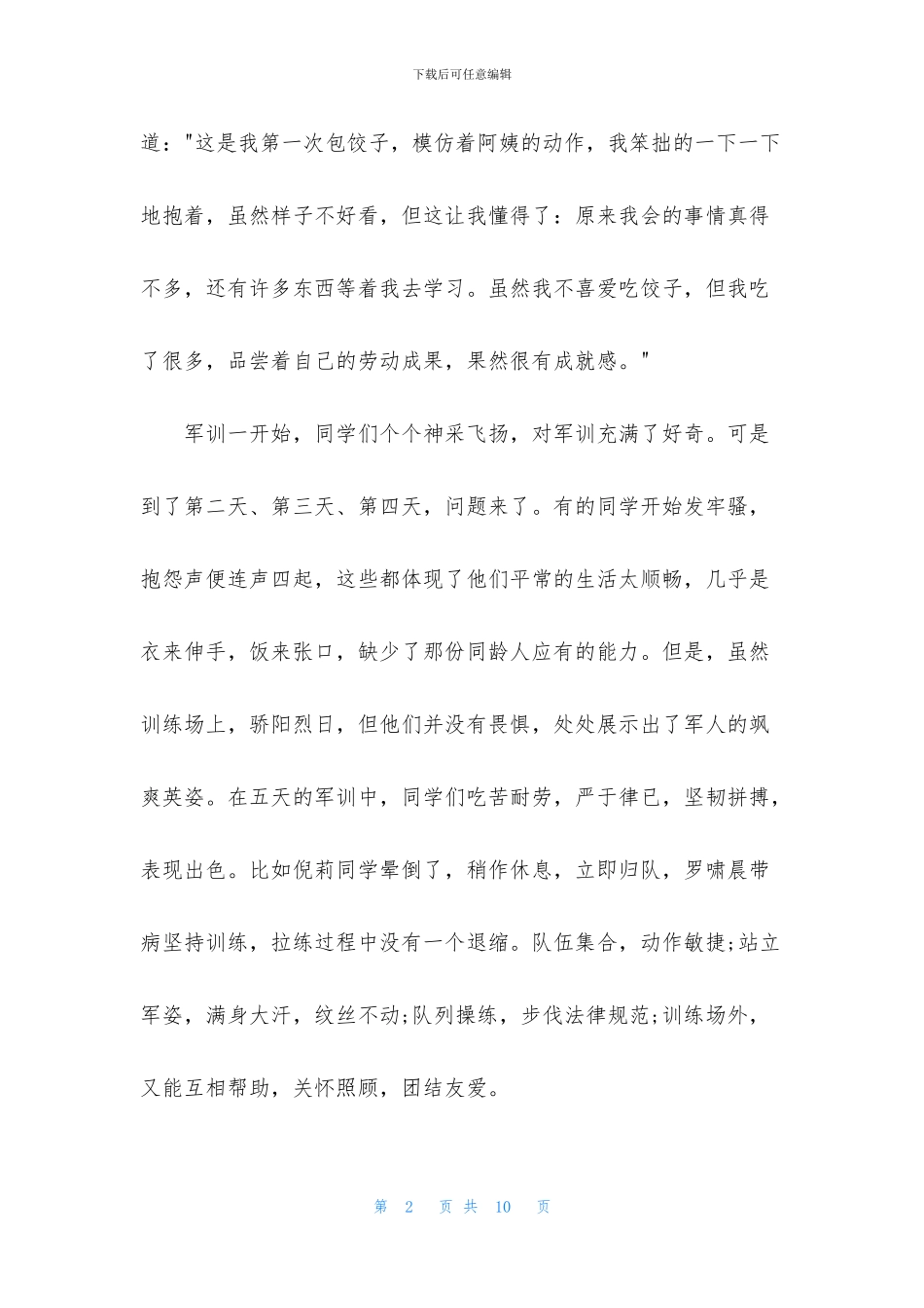 2024年大学新生军训个人感悟心得体会_第2页