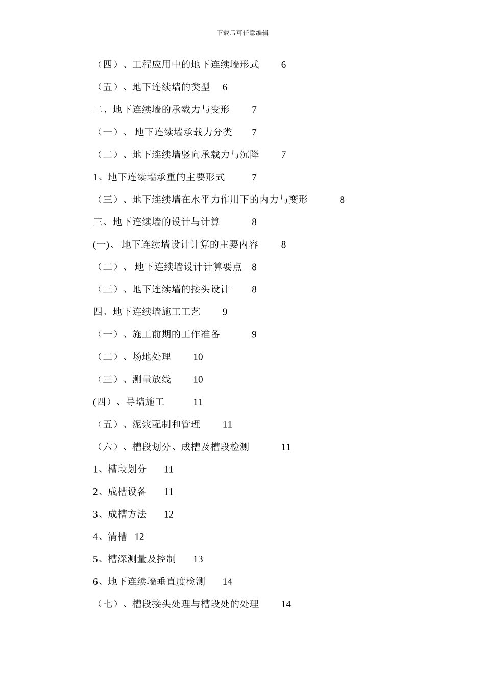 2024年大厦深基坑围护结构地下连续墙施工总结_第2页