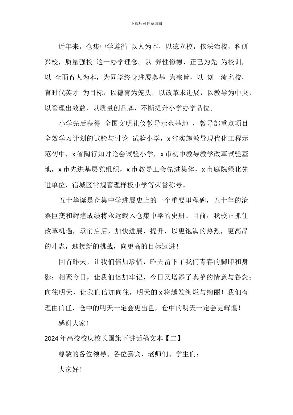 2024年大学校庆校长国旗下讲话稿文本_第2页