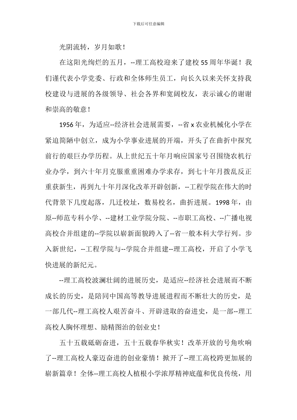 2024年大学校庆校长国旗下讲话稿文本_第3页