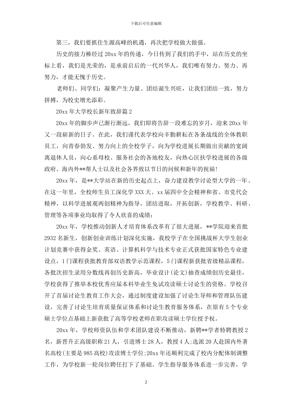 2024年大学校长新年致辞6篇_第2页