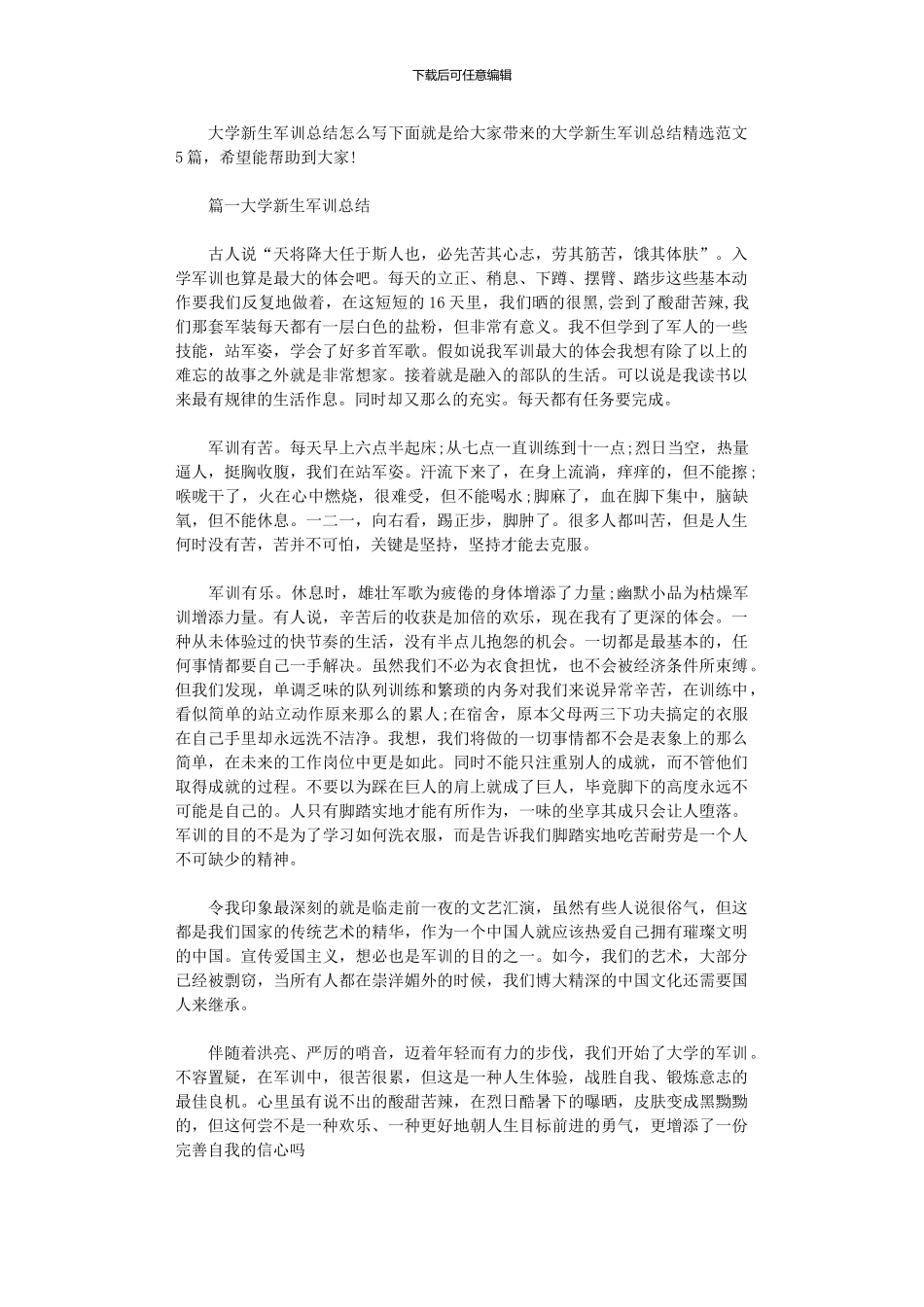 2024年大学新生军训总结怎么写_第1页