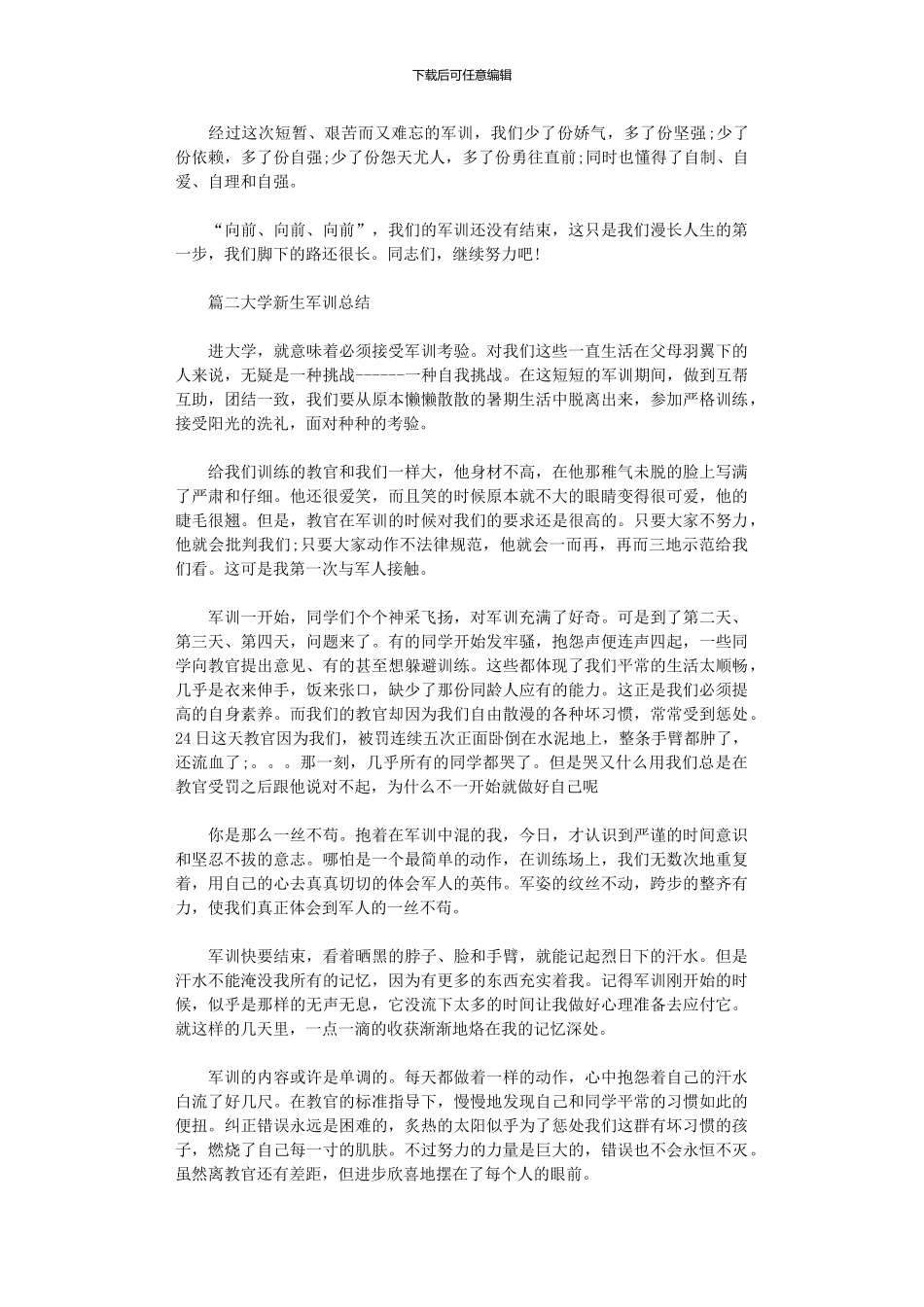 2024年大学新生军训总结怎么写_第2页