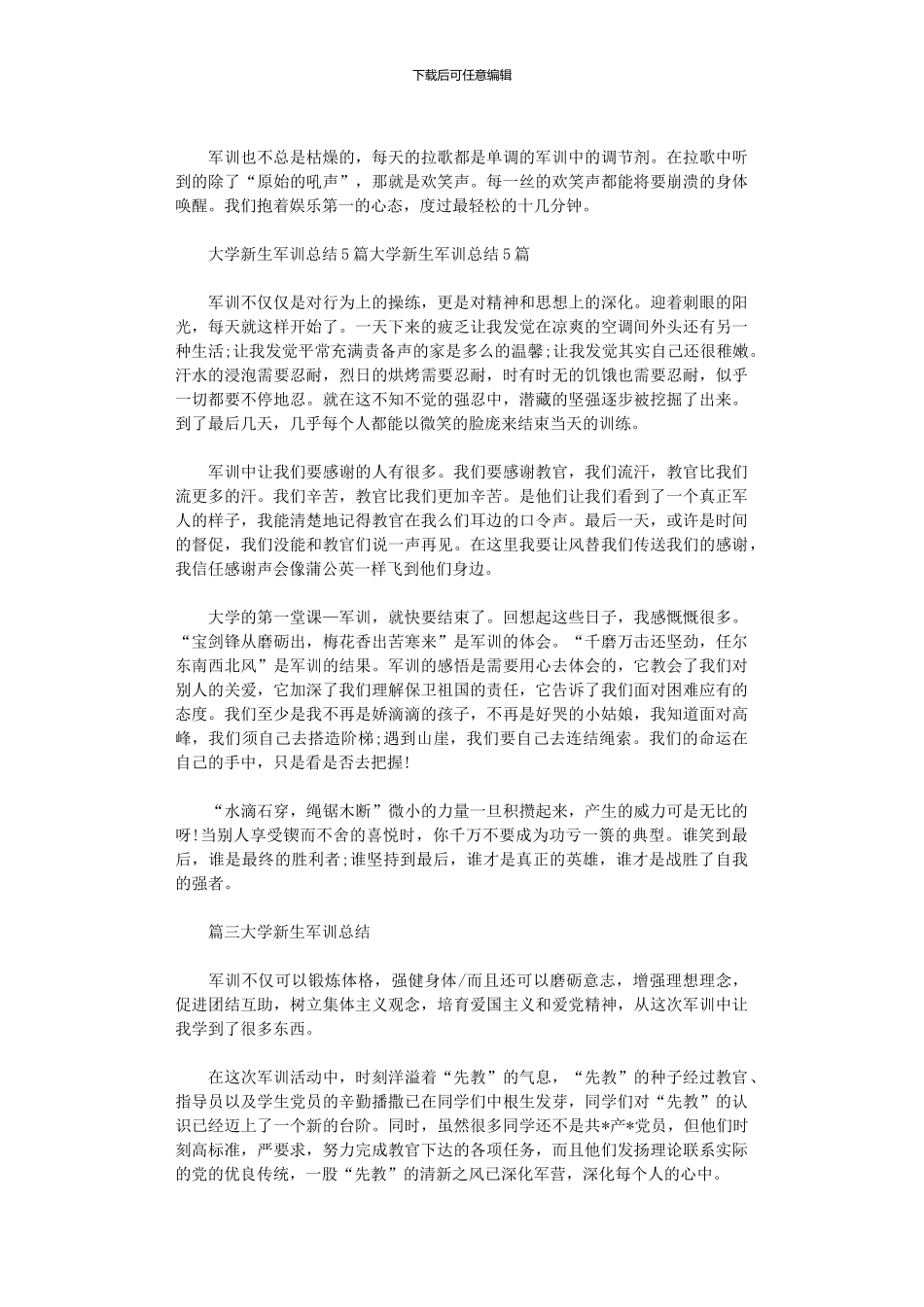 2024年大学新生军训总结怎么写_第3页