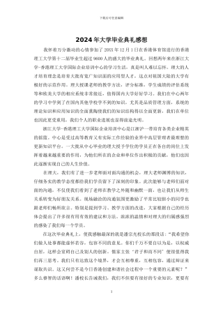 2024年大学毕业典礼感想