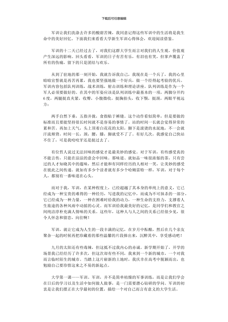 2024年大学新生军训心得体会_第1页