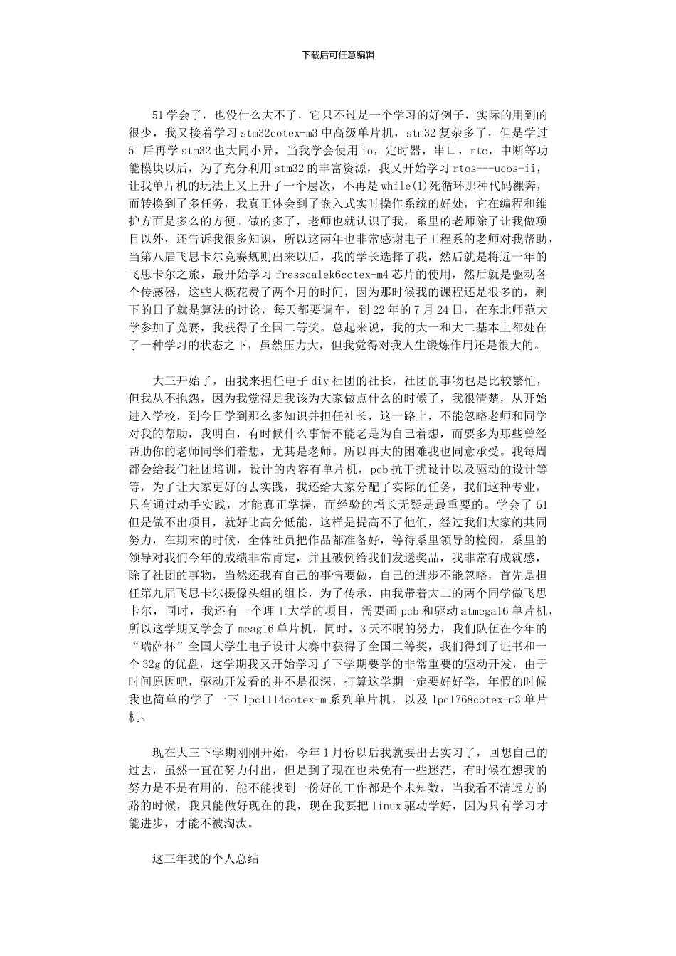 2024年大学三年学习总结_第2页