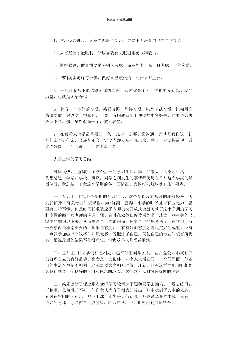 2024年大学三年学习总结_第3页